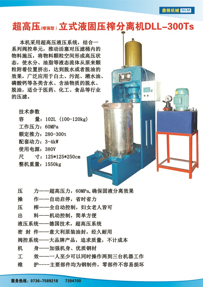 液固分離壓榨機(jī)300TS,污泥處理，藥材壓榨，油渣處理，白土壓榨，水果榨汁
