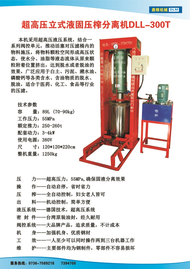 液固分離300t,油泥壓榨機(jī)，固液分離機(jī)，污泥脫液機(jī)，化工原料壓濾機(jī)