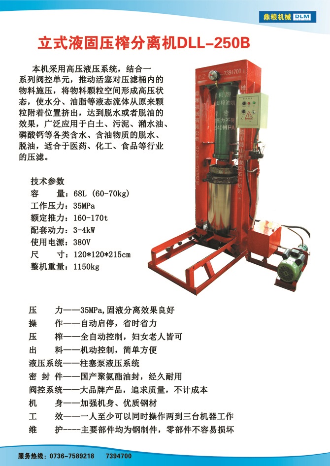 液固分離壓榨機(jī)250B,污泥處理，藥材壓榨，油渣處理，白土壓榨，水果榨汁