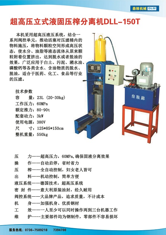 液固分離壓榨機(jī)150t,污泥處理，藥材壓榨，油渣處理，白土壓榨，水果榨汁